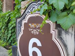 -半岛1919创意园区