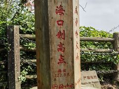 -海口火山口国家地质公园