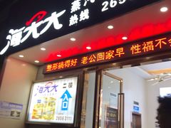 门面-海大大蒸汽海鲜餐厅·粤菜·特色小炒(欢乐颂店)