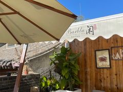 -闲·胡同 Barblu Hutong(雍和宫五道营店)