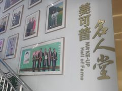 -美可普口腔医院(东街分店)