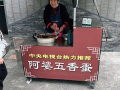 -阿婆五香蛋(水游城店)