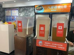 -八婆婆烧仙草(中山路店)