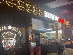 -胖哥俩肉蟹煲(梅溪步步高店)