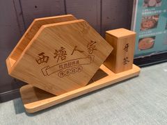 -西塘人家•黑金冠本地好店