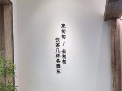 -李山山茶事(景枫店)