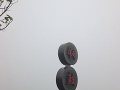 -海南铜鼓岭景区