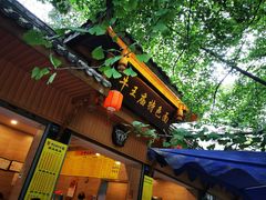 -牛王庙特色面(杏苑公寓店)