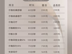 -尔雅释地足道SPA·旗舰店
