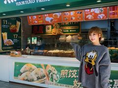 -煎饺王子(财富广场店)