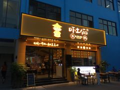 门面-吓土伯生蚝(工厂店)