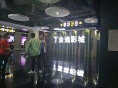 -金逸影城(名汇店)