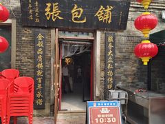 -张包铺(道外店)