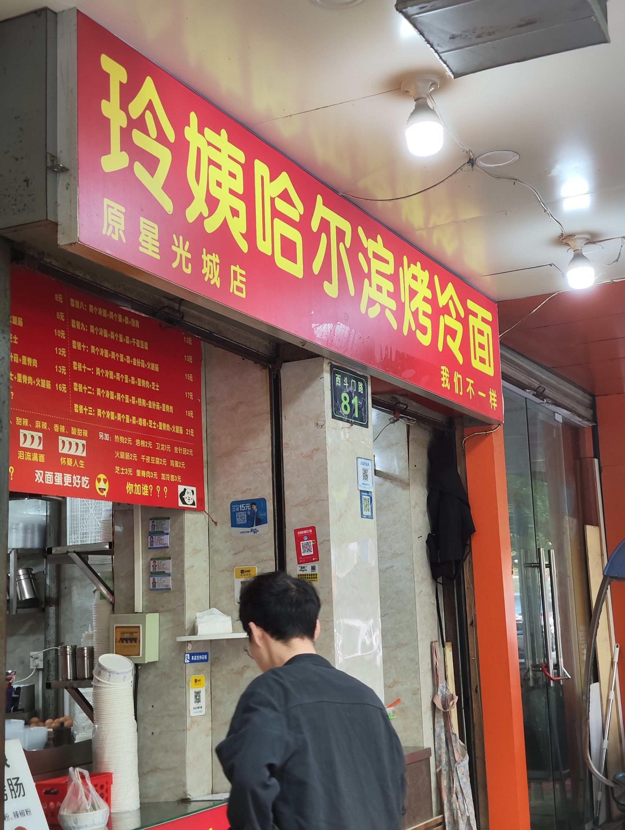 烤冷面!发现市井美食的秘密