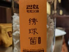 -巴奴毛肚火锅(悠唐购物中心店)