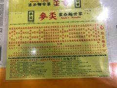 -麦奀云吞面世家(佐敦店)