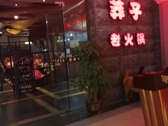 -莽子老火锅(大坪店)