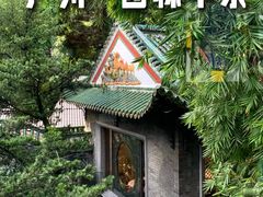 -南园酒家(前进路店)