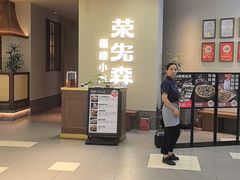 -荣小馆(杭州大厦店)