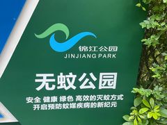 -成都市活水公园
