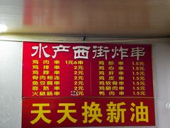 -水产西街炸串(水产西街店)