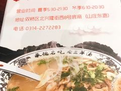 -老三羊汤【北兴隆街店】