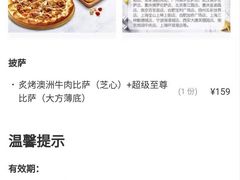 -必胜客(东大桥店)