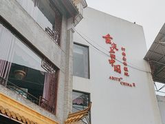 -耿福兴(凤凰美食街店)