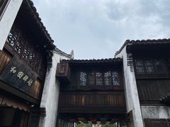-嘉兴月河历史街区
