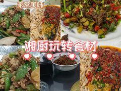 -湖南人家湘菜馆(镇江路店)