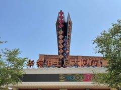 -迪士尼小镇