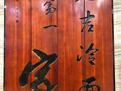 -服务大楼冷面(延大店)