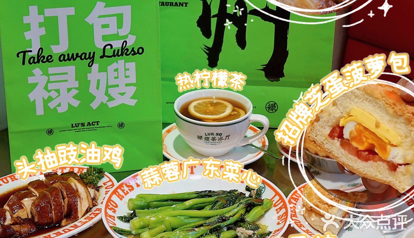 温州｜自带面包屋的禄嫂茶冰厅·蛋黄叉烧好次