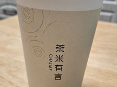 -茶米有言(城市市集龙之梦店)