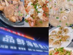 -品鲜海鲜餐厅(黄厝店)