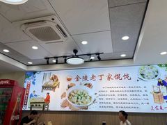 -金陵老丁家馄饨