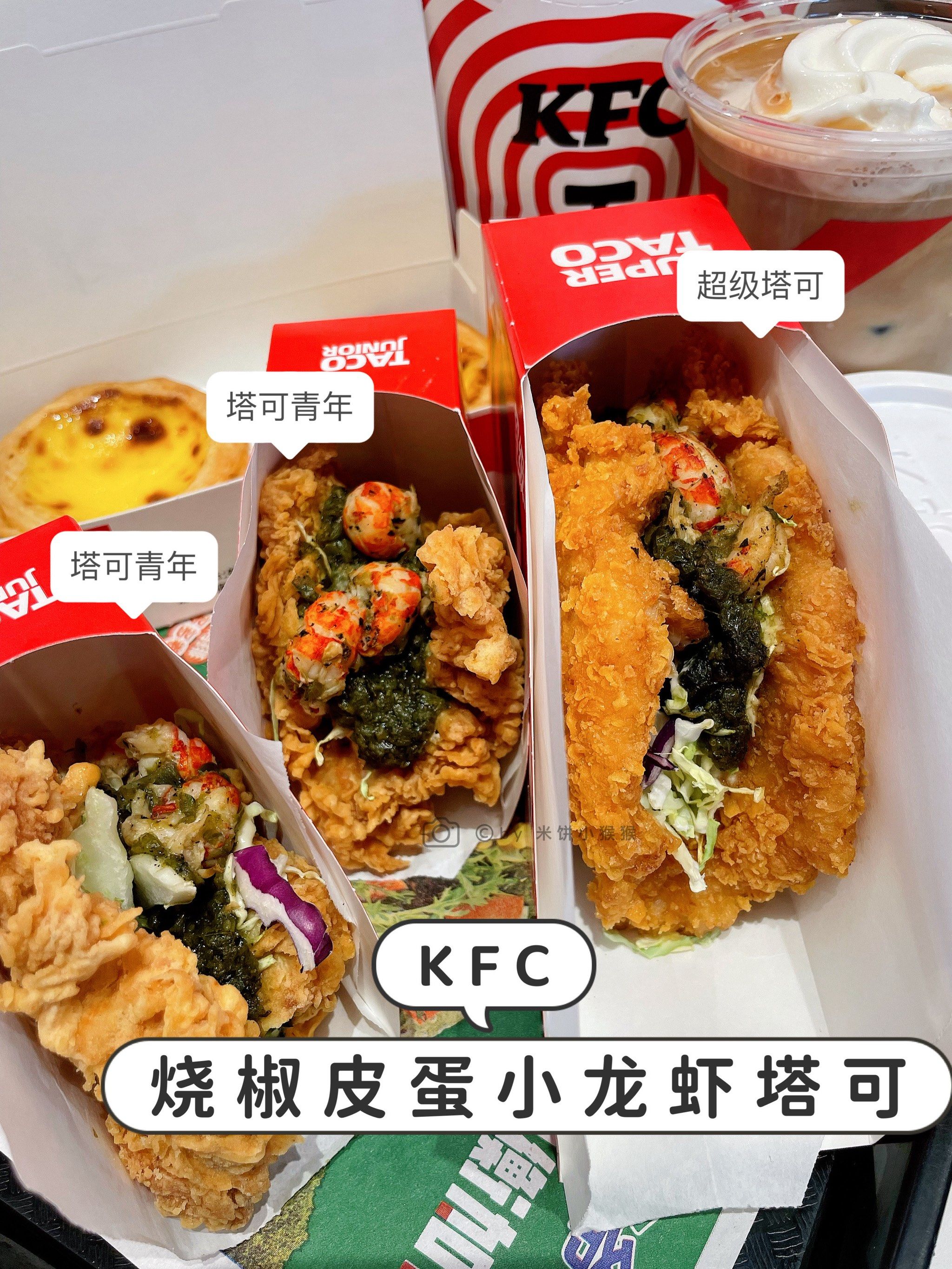 kfc烧椒皮蛋小龙虾塔可|新品测评