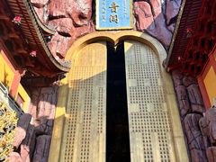 -上海东林寺(金山区)