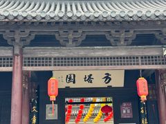 -常熟方塔园
