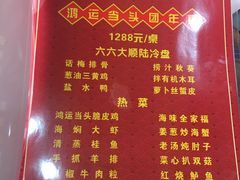菜单-锦州御烧烤·金盛福酒楼(天津总店)