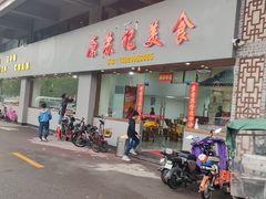 门面-苏记美食(张槎一路店)