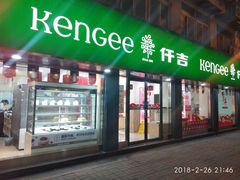 门面-仟吉(南湖店)