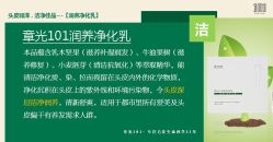-章光101防脱养发荟