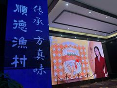 -顺德渔村·岭南一号