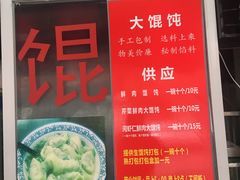菜单-方老大馄饨(抚宁巷店)