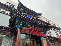 -梅利汴京烤鸭•开封豫菜地标店(晋安路店)