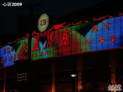 招牌-大益膳房(华腾科技大厦店)