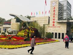 -石家庄市动物园