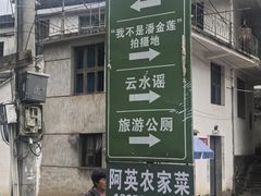 -上坦村