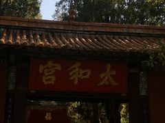-昆明市金殿名胜区